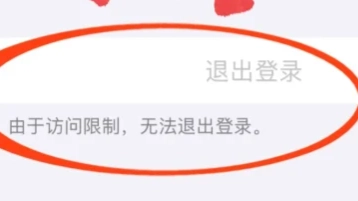 蘋果賬戶無法退出是怎么回事？蘋果ID退出的訪問限制要如何解除？