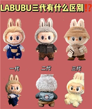 拉布布一代二代三代區別 拉布布一代二代三代上市時間