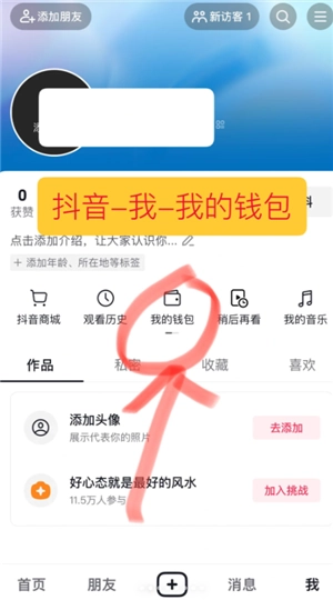 抖音商城消費總金額怎么看 抖音商城消費可以升級等級嗎