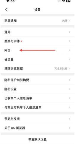 QQ瀏覽器網(wǎng)頁禁止訪問怎么解決 QQ瀏覽器網(wǎng)頁禁止訪問怎么打開