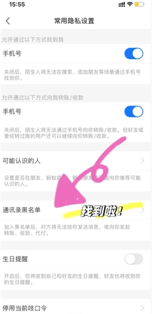 支付寶拉黑怎么拉回來 支付寶拉黑拉回來教程