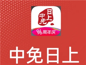 中免日上周年慶在每年的幾月？中免日上周年慶與雙十一、618相比，哪個更便宜？