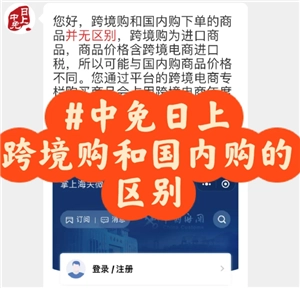 中免日上跨境購與國內(nèi)購存在哪些區(qū)別？中免日上跨境購和國內(nèi)購哪一個更優(yōu)？