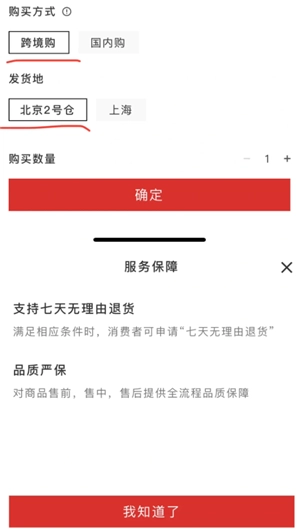 中免日上跨境購和國內(nèi)購有什么區(qū)別 中免日上跨境購和國內(nèi)購哪個好