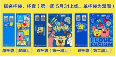 瑞幸海綿寶寶聯名什么時候上線 瑞幸聯名海綿寶寶周邊怎么獲得
