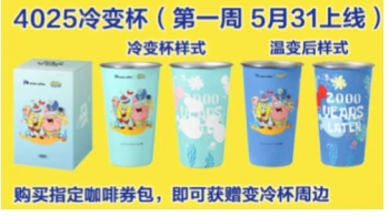 瑞幸海綿寶寶聯名什么時候上線 瑞幸聯名海綿寶寶周邊怎么獲得