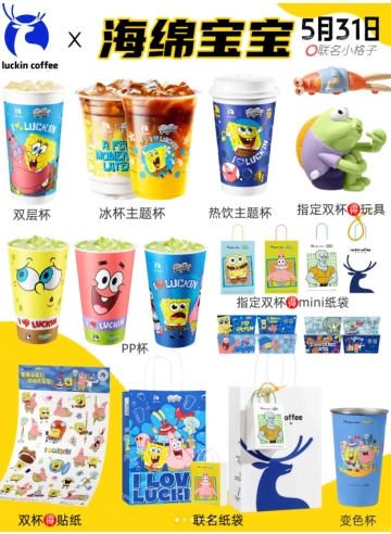 瑞幸海綿寶寶聯名什么時候上線 瑞幸聯名海綿寶寶周邊怎么獲得