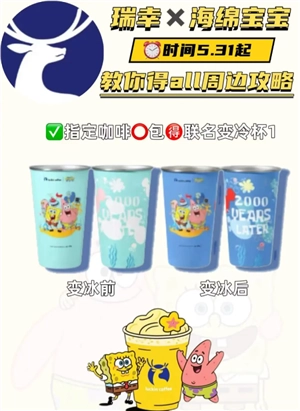 瑞幸海綿寶寶冷變杯怎么獲得 瑞幸海綿寶寶聯(lián)名套餐詳情