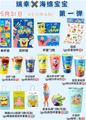 瑞幸海綿寶寶冷變杯怎么獲得 瑞幸海綿寶寶聯(lián)名套餐詳情
