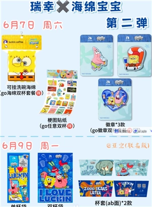 瑞幸海綿寶寶冷變杯怎么獲得 瑞幸海綿寶寶聯(lián)名套餐詳情