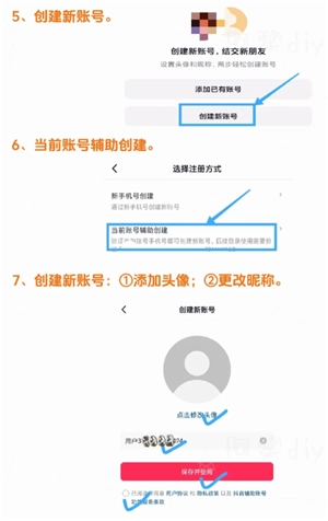 抖音怎么注冊(cè)小號(hào) 抖音注冊(cè)小號(hào)會(huì)被大號(hào)好友知道嗎