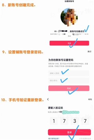 抖音怎么注冊(cè)小號(hào) 抖音注冊(cè)小號(hào)會(huì)被大號(hào)好友知道嗎