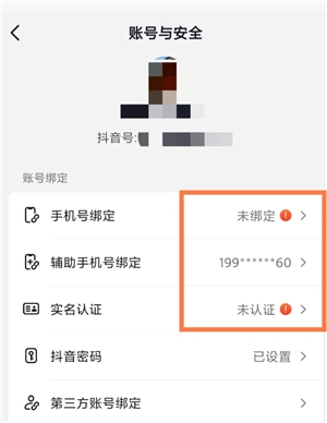 抖音怎么注冊(cè)小號(hào) 抖音注冊(cè)小號(hào)會(huì)被大號(hào)好友知道嗎