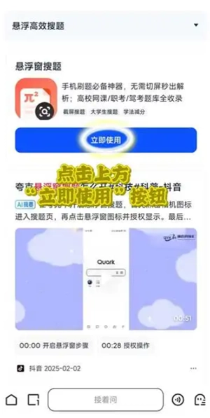 豆包懸浮窗搜題安卓怎么開 豆包懸浮窗搜題會(huì)被監(jiān)測(cè)嗎