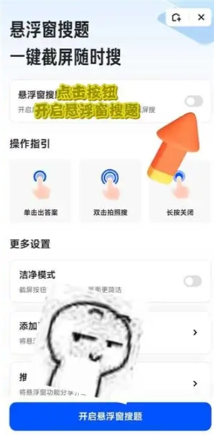 豆包懸浮窗搜題安卓怎么開 豆包懸浮窗搜題會(huì)被監(jiān)測(cè)嗎