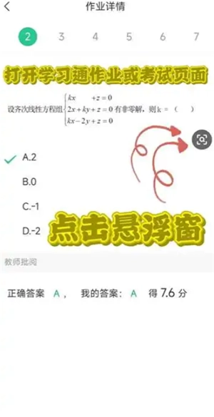 豆包懸浮窗搜題安卓怎么開 豆包懸浮窗搜題會(huì)被監(jiān)測(cè)嗎