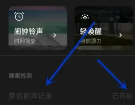 潮汐app可以記錄夢話嗎 潮汐app怎么聽到夢話記錄 