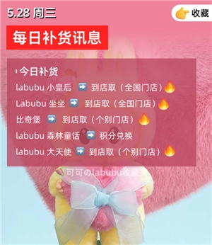 泡泡瑪特labubu什么時候補貨 labubu補貨時間表
