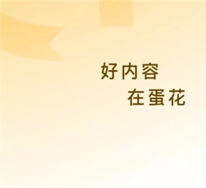 蛋花小說怎樣賺取金幣以及蛋花小說金幣的賺錢兌換比例是多少