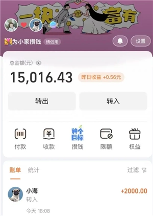 支付寶小荷包情侶自動攢是兩個人都自動扣嗎 支付寶小荷包情侶情侶攢錢怎么設置兩個人扣錢