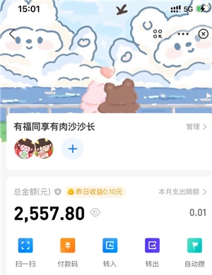 支付寶小荷包情侶自動攢是兩個人都自動扣嗎 支付寶小荷包情侶情侶攢錢怎么設置兩個人扣錢