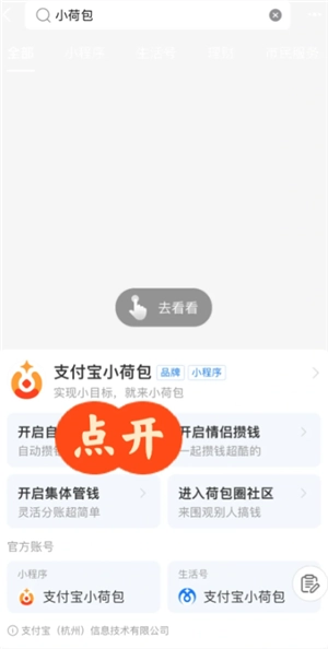 支付寶小荷包情侶自動攢是兩個人都自動扣嗎 支付寶小荷包情侶情侶攢錢怎么設置兩個人扣錢
