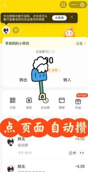 支付寶小荷包情侶自動攢是兩個人都自動扣嗎 支付寶小荷包情侶情侶攢錢怎么設置兩個人扣錢