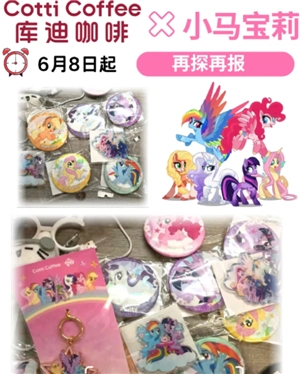 庫(kù)迪聯(lián)名小馬寶莉時(shí)間 庫(kù)迪小馬寶莉聯(lián)名周邊有什么怎么獲得