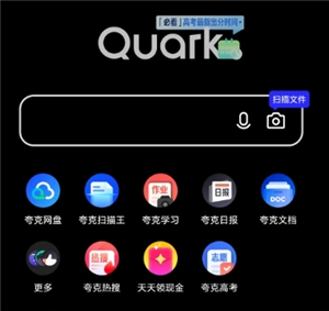 夸克志愿填報是否可靠？夸克志愿填報準(zhǔn)確嗎？