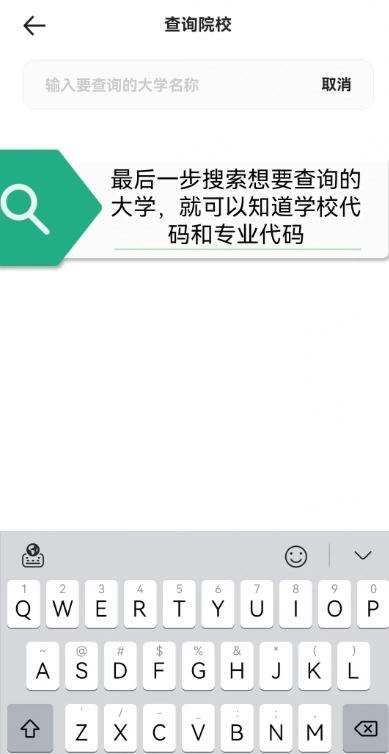 夸克高考怎么查代碼 夸克高考怎么查看備選志愿