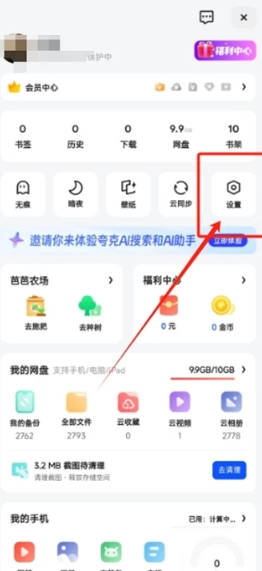夸克高考怎么設置藝術生 夸克高考藝術生填志愿在哪 夸克高考怎么設置藝術生 夸克高考藝術生填志愿在哪