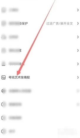 夸克高考怎么設置藝術生 夸克高考藝術生填志愿在哪 夸克高考怎么設置藝術生 夸克高考藝術生填志愿在哪