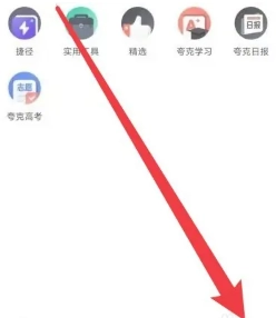 夸克高考怎么設置藝術生 夸克高考藝術生填志愿在哪 夸克高考怎么設置藝術生 夸克高考藝術生填志愿在哪