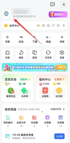 夸克高考怎么設置藝術生 夸克高考藝術生填志愿在哪 夸克高考怎么設置藝術生 夸克高考藝術生填志愿在哪