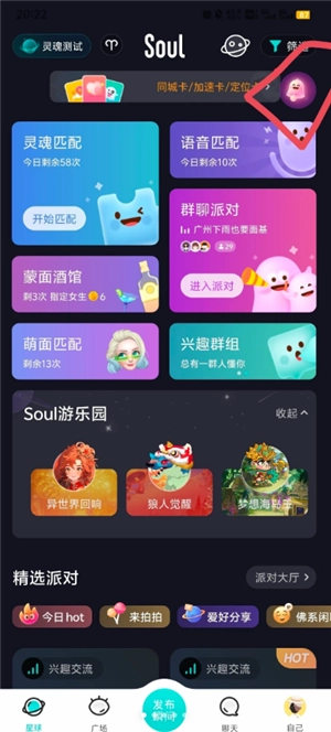 Soul怎么關閉匹配 Soul關閉匹配的方法步驟