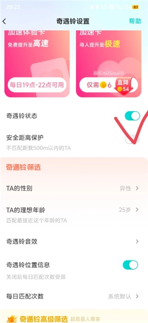 Soul怎么關閉匹配 Soul關閉匹配的方法步驟
