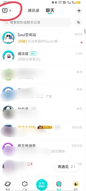 Soul怎么關閉匹配 Soul關閉匹配的方法步驟