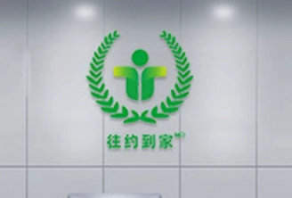 往約到家這個(gè)平臺(tái)正不正規(guī)呀，體驗(yàn)如何呢？在往約到家按摩能不能提特殊要求呢？