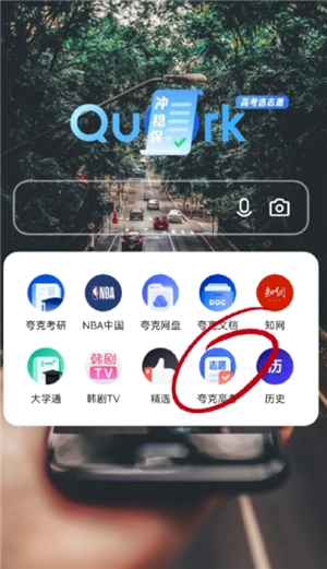 夸克高考志愿填報步驟攻略 夸克高考志愿填報是免費的嗎