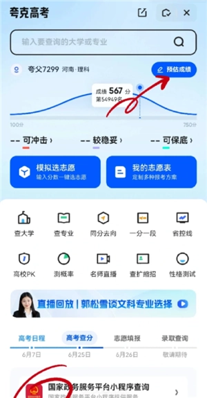 夸克高考志愿填報步驟攻略 夸克高考志愿填報是免費的嗎