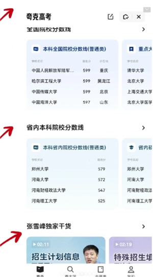 夸克高考志愿填報步驟攻略 夸克高考志愿填報是免費的嗎