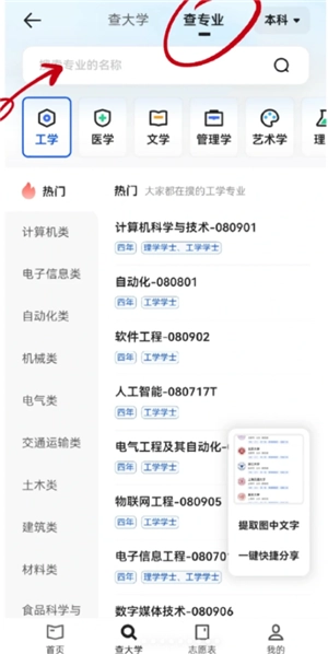 夸克高考志愿填報步驟攻略 夸克高考志愿填報是免費的嗎