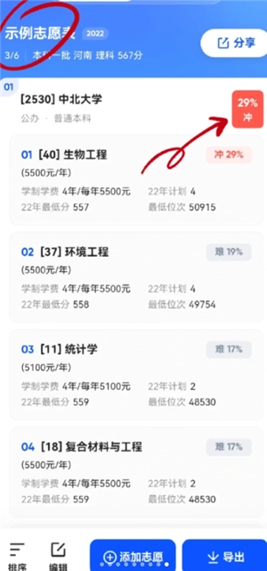 夸克高考志愿填報步驟攻略 夸克高考志愿填報是免費的嗎