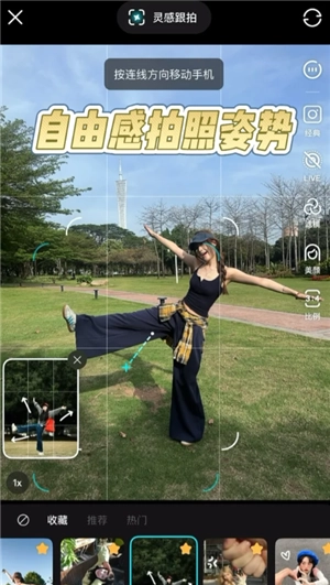 可頌app靈感跟拍怎么用 可頌app靈感跟拍功能收費嗎 可頌app靈感跟拍怎么用 可頌app靈感跟拍功能收費嗎