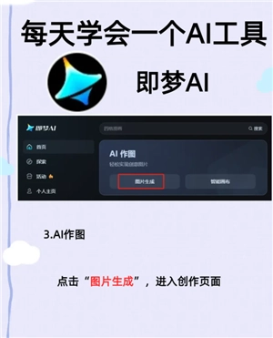 即夢(mèng)AI怎么用 即夢(mèng)AI水印怎么去