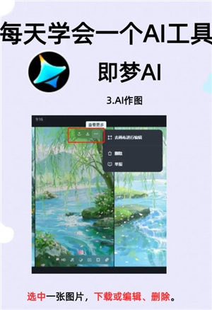 即夢(mèng)AI怎么用 即夢(mèng)AI水印怎么去