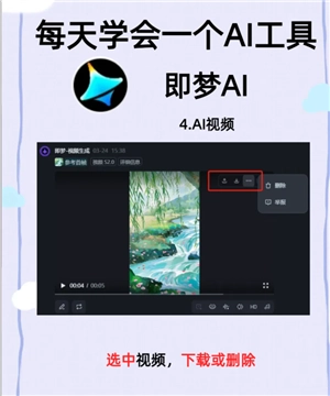 即夢(mèng)AI怎么用 即夢(mèng)AI水印怎么去