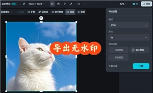 即夢(mèng)AI怎么用 即夢(mèng)AI水印怎么去