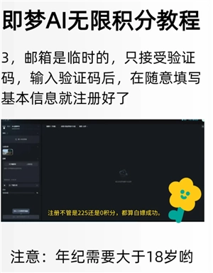 即夢ai積分每天清零嗎 即夢ai怎么獲得無限積分教程