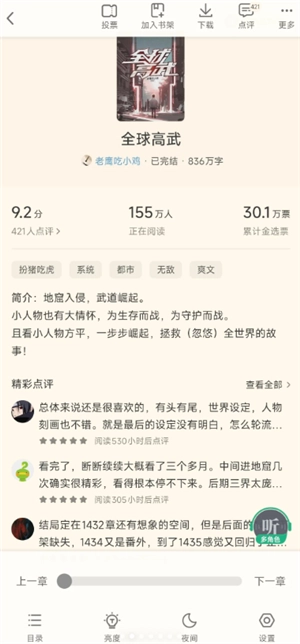 怎么看書旗小說免費 書旗小說免費會員在哪領